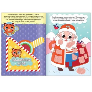 Найди, что спрятано. Приключения Тигрёнка 2