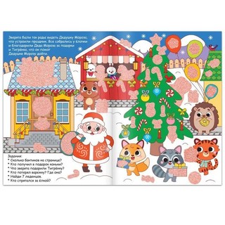 Найди, что спрятано. Приключения Тигрёнка 4