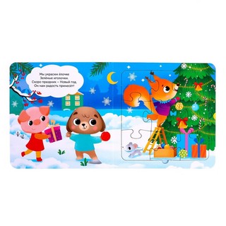 Книга картонная с пазлами 'В предчувствии чудес' 2