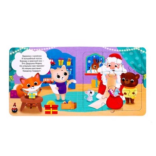Книга картонная с пазлами 'В предчувствии чудес' 3
