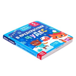 Книга картонная с пазлами 'В предчувствии чудес' 6