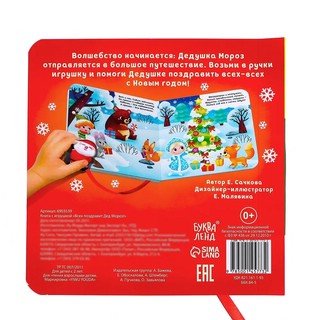 Книжка с липучками 'Всех поздравит Дед Мороз!' 5