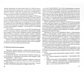 Глобальные проблемы современности. Учебное пособие 3