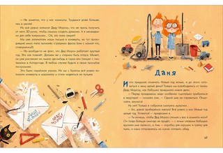 Аня, Даня и Новый год на весь год 6