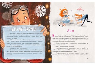 Аня, Даня и Новый год на весь год 7