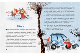 Аня, Даня и Новый год на весь год 8