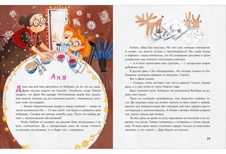 Аня, Даня и Новый год на весь год 9