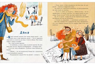 Аня, Даня и Новый год на весь год 10