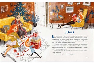 Аня, Даня и Новый год на весь год 2