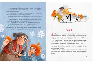 Аня, Даня и Новый год на весь год 3