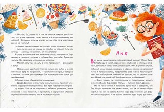 Аня, Даня и Новый год на весь год 4