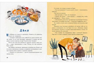 Аня, Даня и Новый год на весь год 5