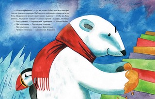 Как Нойко Северный полюс разукрасил 5