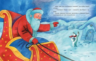 Как Нойко Северный полюс разукрасил 6