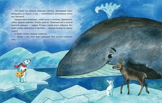 Как Нойко Северный полюс разукрасил 7