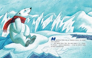 Как Нойко Северный полюс разукрасил 2