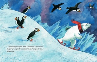 Как Нойко Северный полюс разукрасил 4