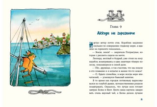 Морское путешествие Енота Кисточки 6