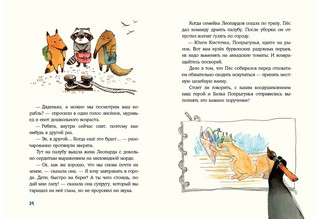 Морское путешествие Енота Кисточки 7