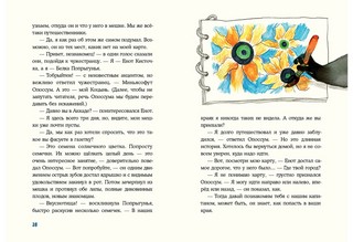 Морское путешествие Енота Кисточки 9