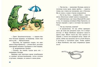 Морское путешествие Енота Кисточки 11