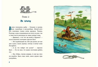 Морское путешествие Енота Кисточки 3