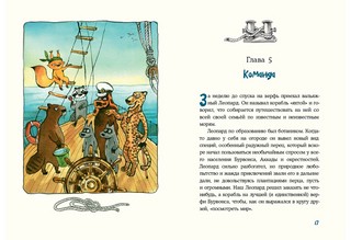 Морское путешествие Енота Кисточки 4