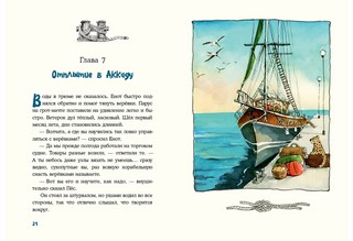 Морское путешествие Енота Кисточки 5