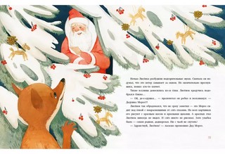 Подарок для Деда Мороза 7