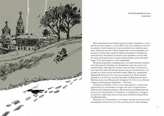 Святочные рассказы 2