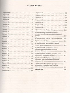 ЕГЭ-2022. Английский язык. 30 тренировочных вариантов экзаменационных работ для подготовки к единому государственному экзамену 3
