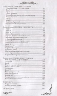Англия. Полная история страны 4