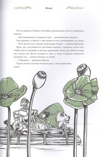 Волшебник страны Оз 5