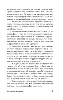 Маленькие женщины 11