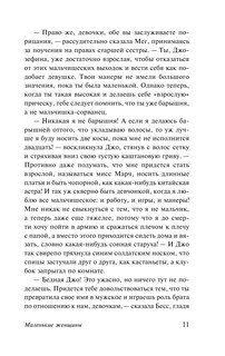 Маленькие женщины 13