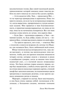 Маленькие женщины 14