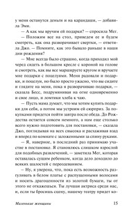 Маленькие женщины 17