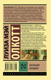 Маленькие женщины 2