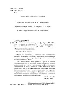 Маленькие женщины 4