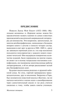 Маленькие женщины 5