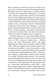 Маленькие женщины 6