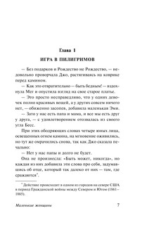 Маленькие женщины 9