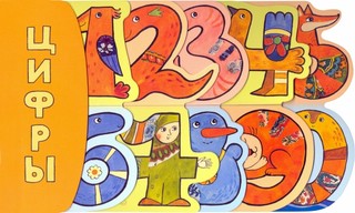 Дашина школа. Цифры 1