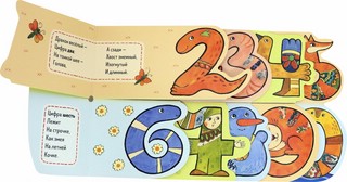 Дашина школа. Цифры 2
