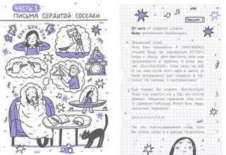 25 очень странных писем. Забавный тренажер по чтению для школьников 2