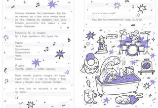25 очень странных писем. Забавный тренажер по чтению для школьников 6