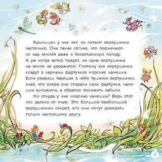 Вертушинки (+ картонная кукла) 5