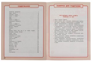 Годовой курс, 4-5 лет 4