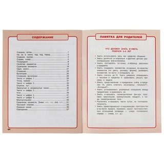 Годовой курс. 5-6 лет 2