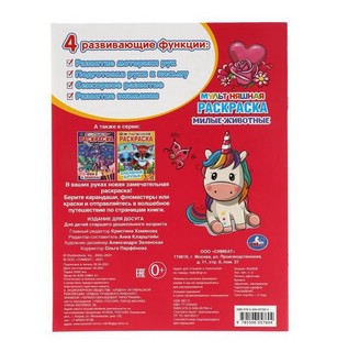 Милые животные. Первая раскраска. Мультяшная 4